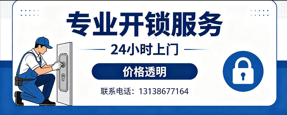 甘南 开防盗门｜家用入户门无损开锁、反锁开门、换锁芯维修公司
